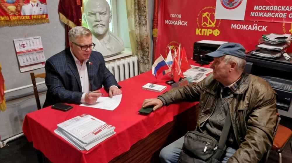 Московская область. Депутат КПРФ Александр Наумов в рамках полномочий поддержал пришедших на прием жителей Можайска