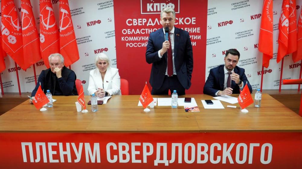 Пленум свердловских коммунистов: итоги выборов и новый курс на борьбу!