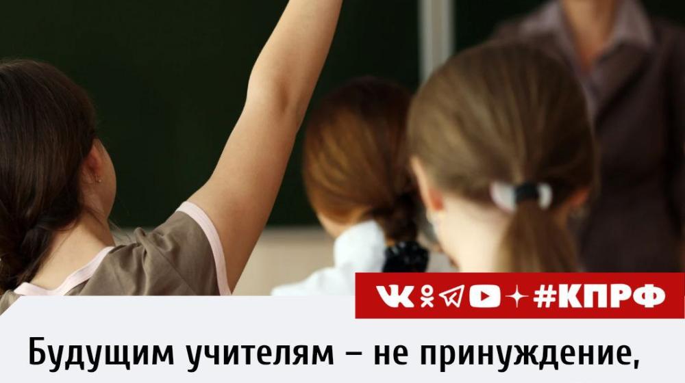 Депутат Госдумы от КПРФ, первый заместитель председателя комитета по науке и высшему образованию Олег Смолин объяснил, почему выступает против отработок для учителей-студентов