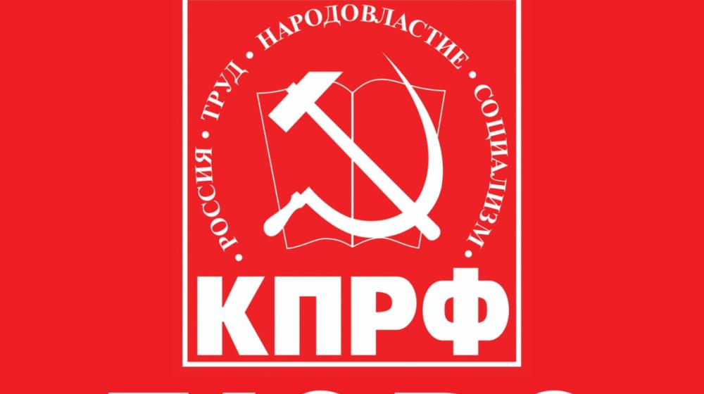Новгородские коммунисты обсудили итоги выборов