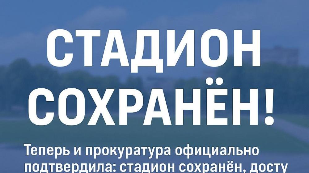 Москва. Соколиная гора. Борьба за стадион «Крылья Советов» дала свои результаты!
