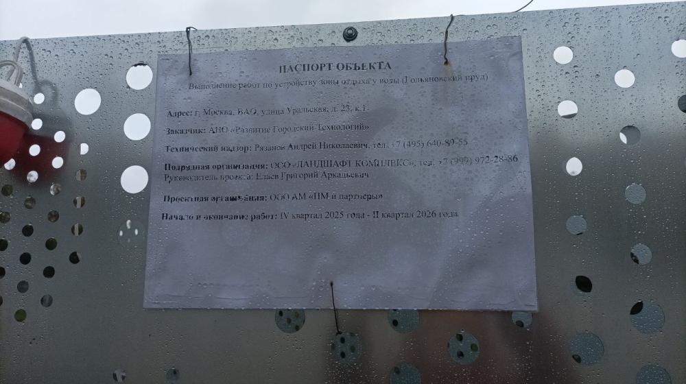 Москва. Народная приемная КПРФ в ВАО. Оставьте наш парк и пруд в покое!