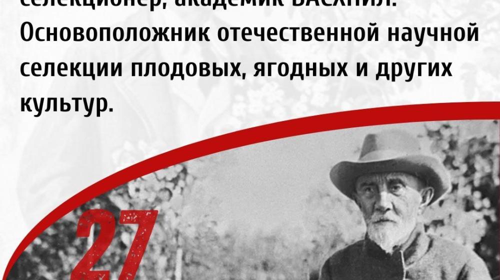 Дата в истории: 27 октября 1855 года родился Иван Владимирович Мичурин — выдающийся советский биолог и селекционер, академик ВАСХНИЛ, заложивший основы отечественной научной селекции плодовых, ягодных и иных сельскохозяйственных культур