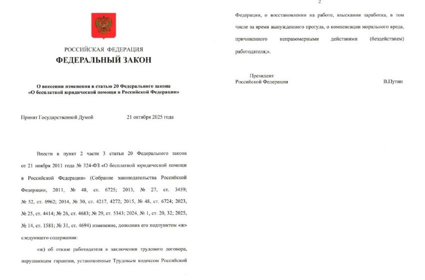 О.Н. Алимова: В Госдуме приняли закон, расширяющий основания для бесплатной юридической помощи гражданам, столкнувшимся с нарушением трудовых прав