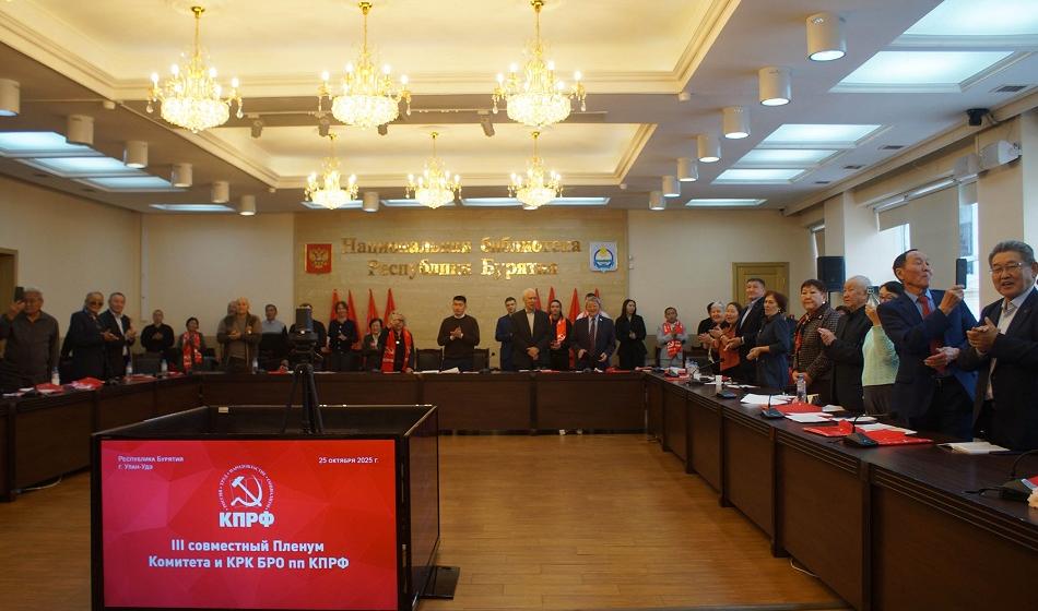 Коммунисты Бурятии провели III совместный Пленум Комитета и КРК БРО КПРФ