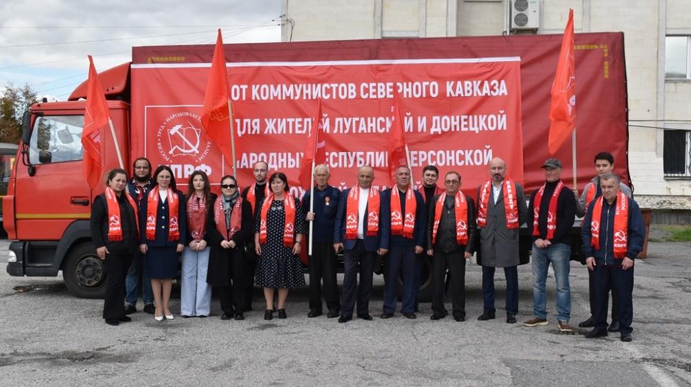 Гуманитарный конвой от коммунистов Северного Кавказа отправлен в Донецкую и Луганскую народные республики, Херсонскую и Запорожскую области