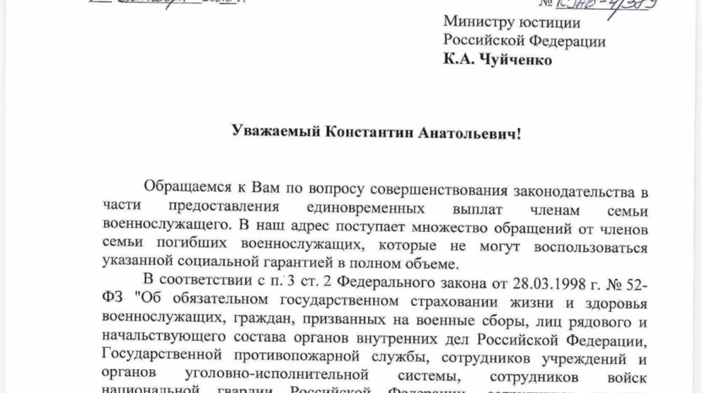 КПРФ просит Минюст усовершенствовать закон о выплатах семьям погибших военнослужащих