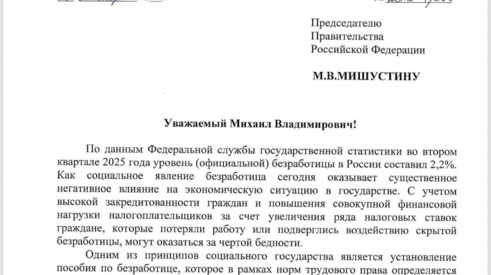 Депутаты КПРФ предложили увеличить пособие по безработице до прожиточного минимума