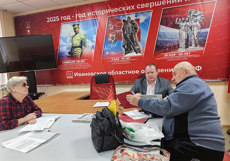 Лидер ивановских коммунистов Александр Бойков провел прием граждан