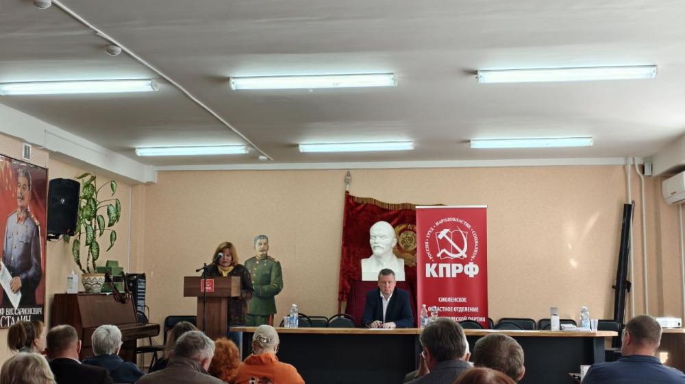 На региональном партийном семинаре-совещании в Смоленске обсудили Заявление Президиума ЦК КПРФ