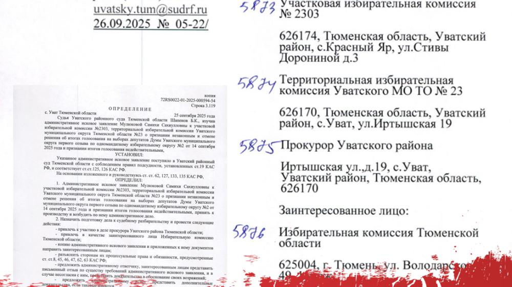 Тюменская область. Суд принял к производству исковое заявление КПРФ о голосовании «мёртвых душ» в Уватском районе