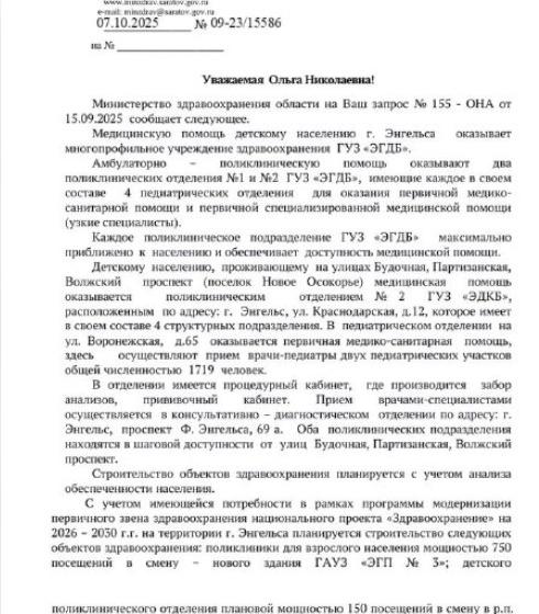 Ольга Алимова: "Вопрос доступности и удобства детской медицинской помощи остаётся открытым и требует внимания"