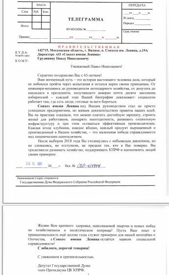 Сергей Обухов от имени ЦИПКР поздравил Павла Грудинина с юбилеем