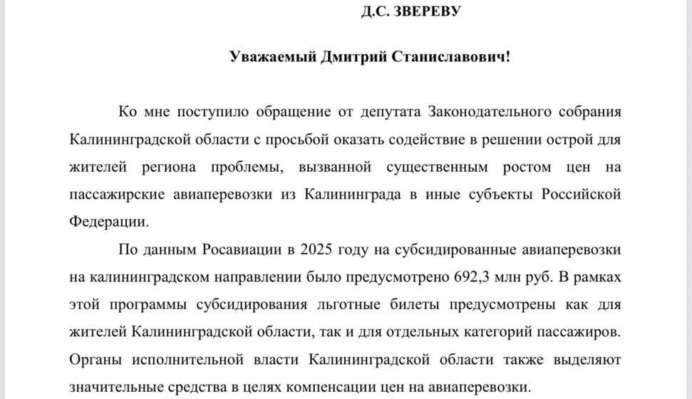 Сенатор-коммунист вступился за калининградцев: Айрат Гибатдинов требует остановить рост цен на авиабилеты