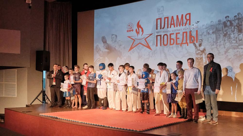 В Красноярске по инициативе КПРФ прошел фестиваль боевых искусств «Пламя Победы»