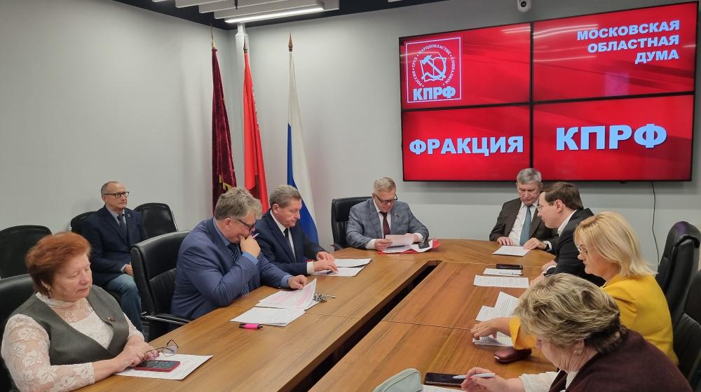 Депутаты фракции КПРФ Мособлдумы начали работу над бюджетом Подмосковья, внесенным на рассмотрение