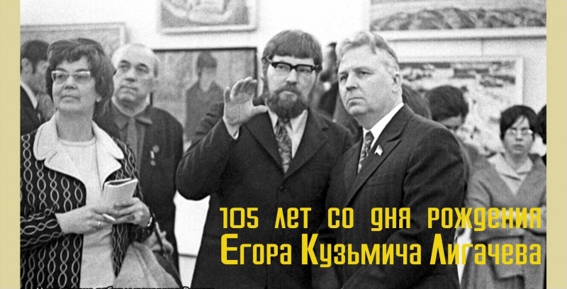 В Томске открылась фотовыставка, посвящённая Егору Кузьмичу Лигачёву