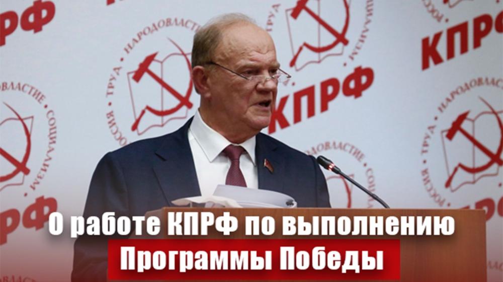 "О работе КПРФ по выполнению Программы Победы". Доклад Г.А. Зюганова на Пленуме ЦК КПРФ 15 ноября 2025 года