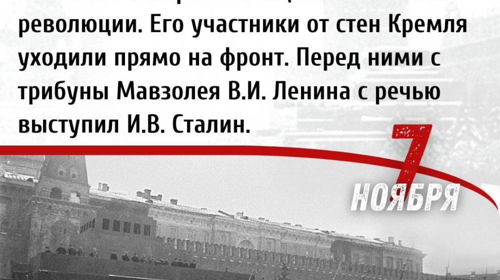 Дата в истории. 7 ноября 1941 г. года в Москве на Красной площади состоялся военный парад в честь 24-й годовщины Великой Октябрьской социалистической революции.