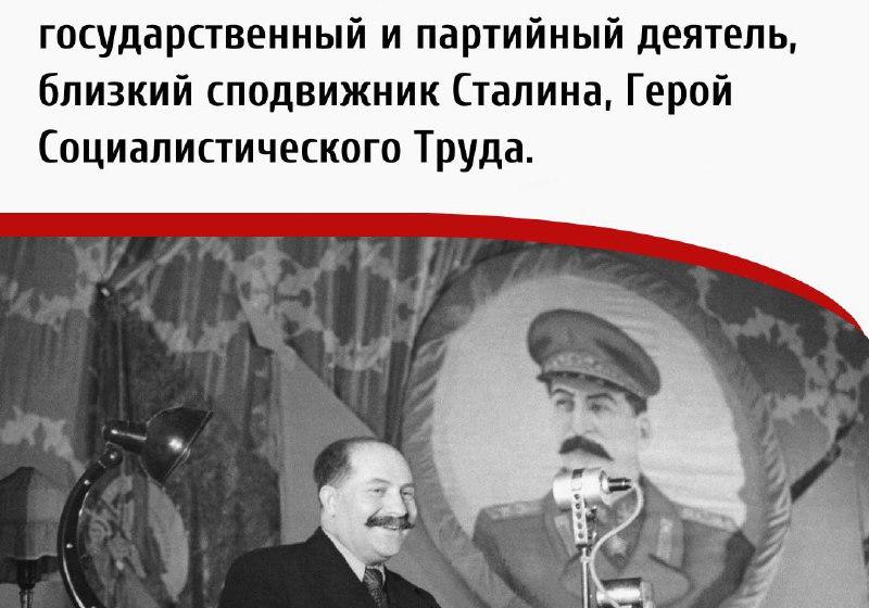 Дата в истории. 22 ноября 1893 г. родился Лазарь Моисеевич Каганович – советский государственный и партийный деятель, Герой Социалистического Труда