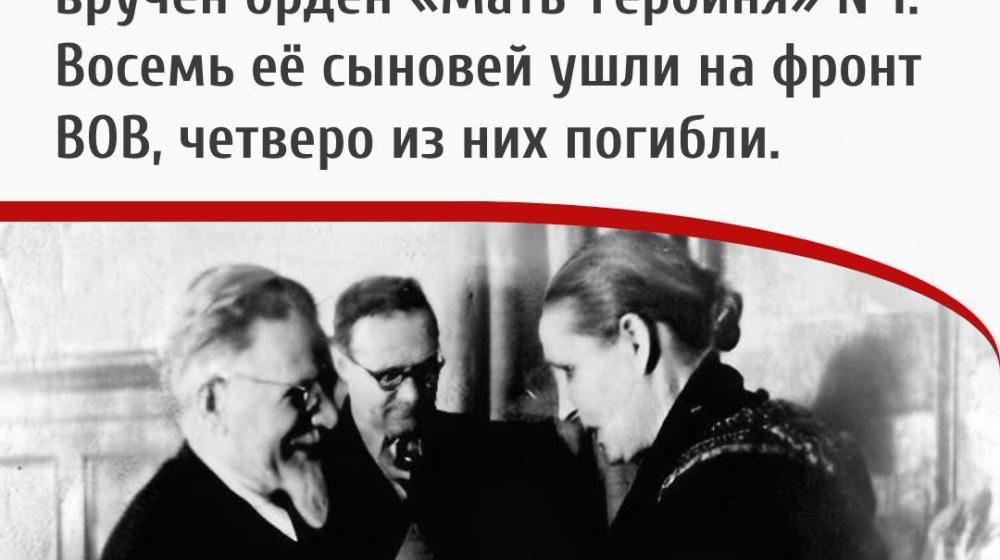 Дата в истории: 1 ноября 1944 года – Жительнице посёлка Мамонтовка Московской области Анне Алексахиной, воспитавшей 12 детей, в Кремле вручён орден «Мать-героиня» №1