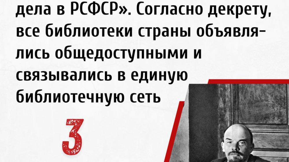 Дата в истории. 3 ноября 1920 г. В.И. Ленин подписал декрет «О централизации библиотечного дела в РСФСР»