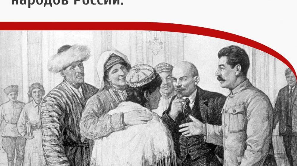 Дата в истории. 15 ноября 1917 г. Совет Народных Комиссаров принял Декларацию прав народов России