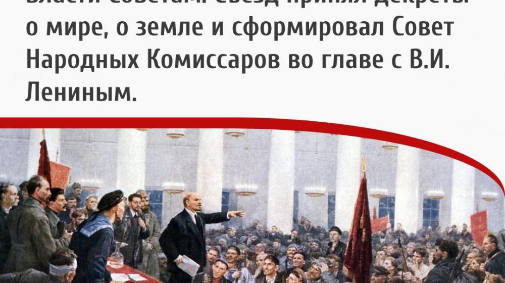 Дата в истории. 8 ноября 1917 г. II Всероссийский съезд Советов объявил о переходе всей власти Советам