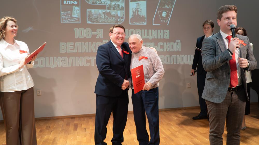 «Наша Родина – Революция!». Курские коммунисты в государственной филармонии провели праздничное мероприятие