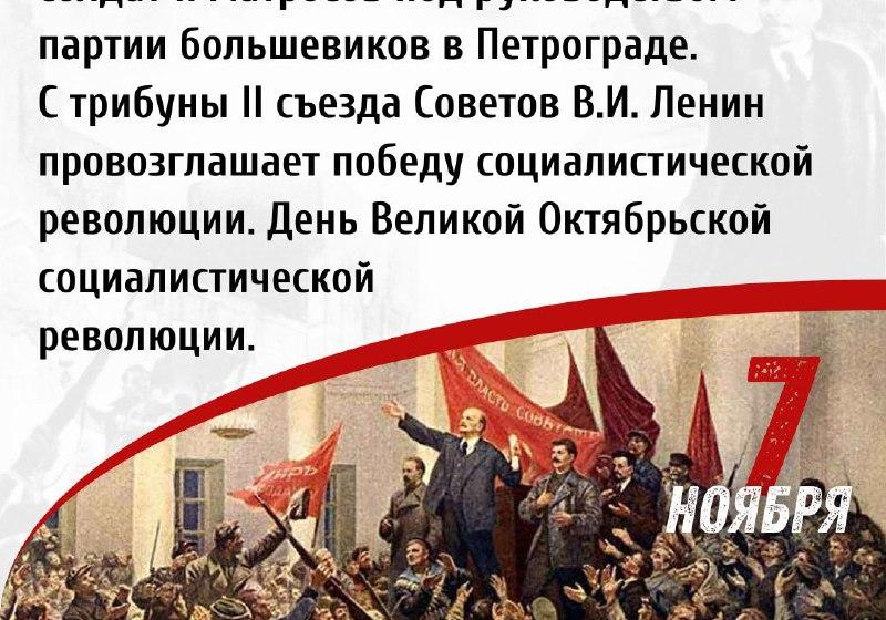 Дата в истории. 7 ноября 1917 г. в Петрограде произошло вооружённое восстание, которое вошло в историю как Великая Октябрьская социалистическая революция