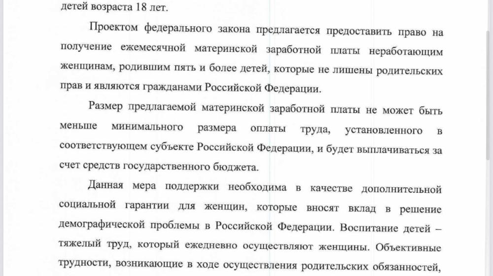 Депутаты КПРФ предложили установить Материнскую Зарплату для многодетных матерей
