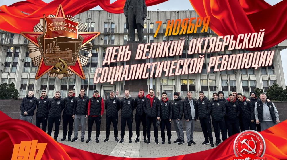 МФК КПРФ поздравляет с Праздником Великого Октября!