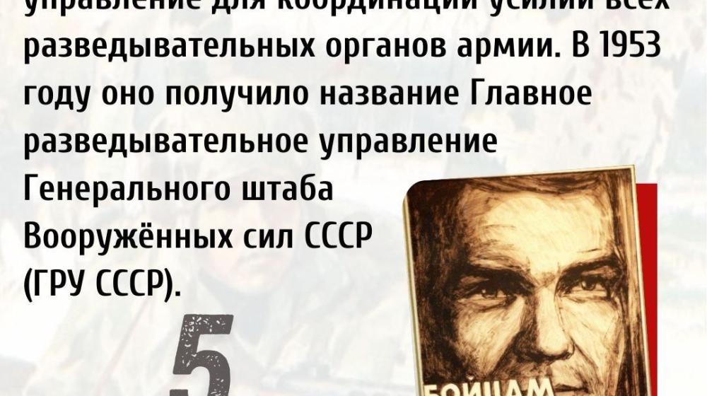 Дата в истории: 5 ноября 1918 года - В составе Полевого штаба РККА в Петрограде создали Регистрационное управление для координации усилий всех разведывательных органов армии
