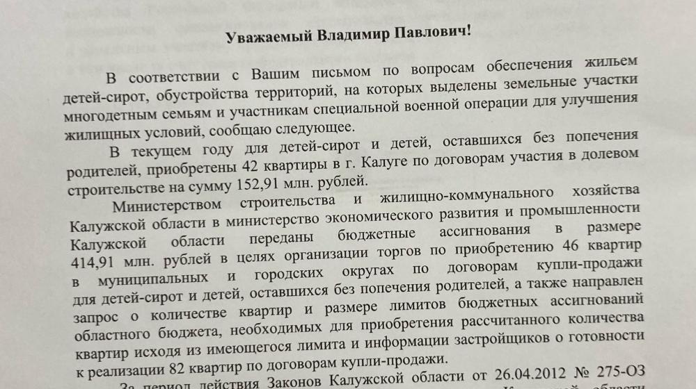 Депутат Госдумы от КПРФ Владимир Исаков поднял вопрос обеспечения инфраструктурой земельных участков для многодетных семей и семей участников СВО, а также о мерах ликвидации очередей на получение жилья для детей-сирот в Калужской области