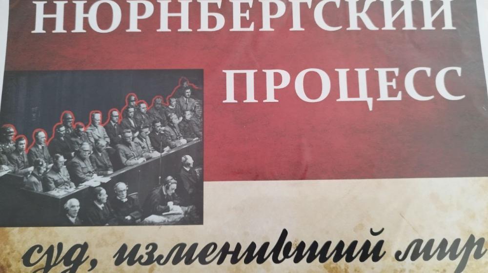 Крымские комсомольцы провели мероприятие, посвященное юбилею Нюрнбергского процесса: «Нюрнбергский процесс – суд, изменивший мир»