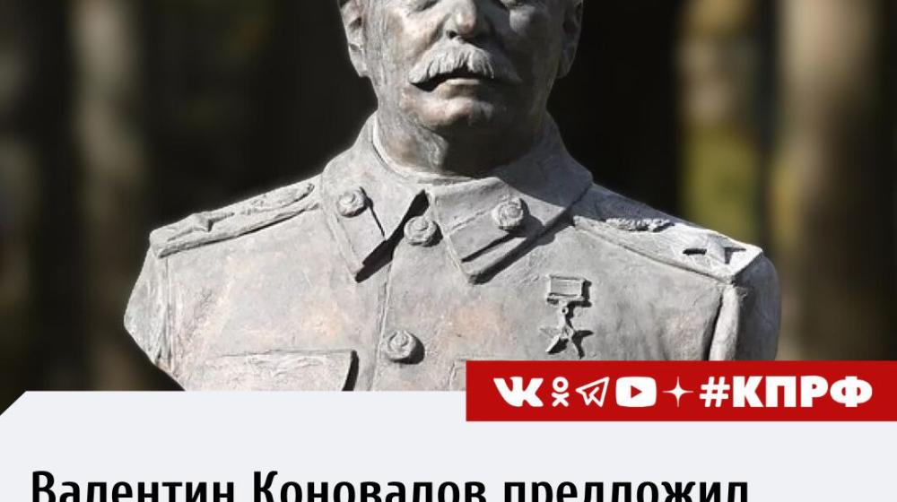 Валентин Коновалов: «Жители Хакасии решат вопрос об установке в Абакане памятника Иосифу Виссарионовичу Сталину»