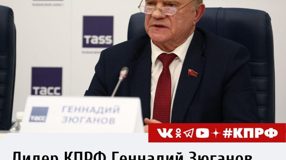 Г.А. Зюганов: Мы самые мирные люди, потому что мы знаем, что такое война