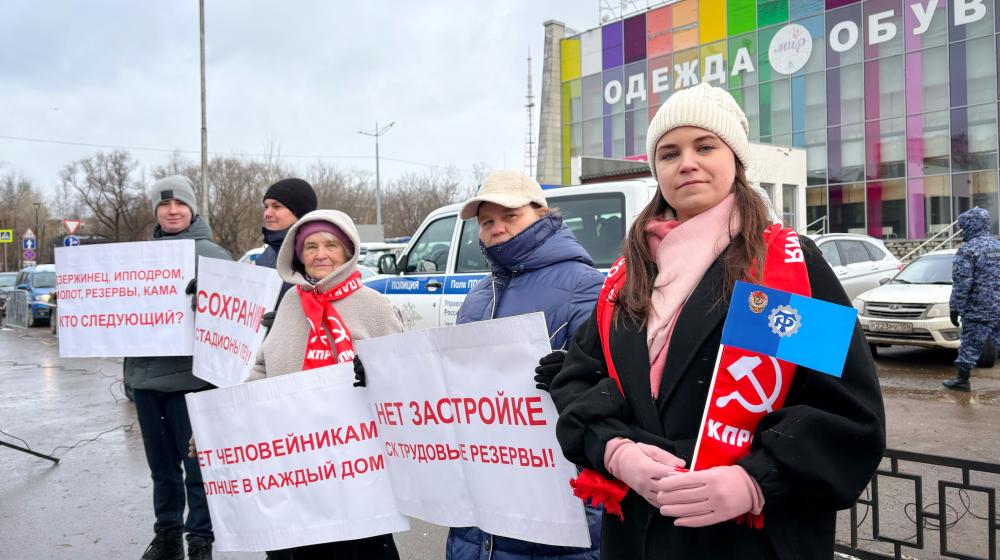 В Перми при поддержке КПРФ прошел новый митинг против застройки спорткомплекса "Трудовые резервы"