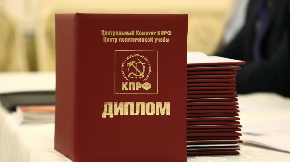 Постановление Президиума ЦК КПРФ «О партийно-политической учёбе в отделениях КПРФ в 2025—2026 учебном году»