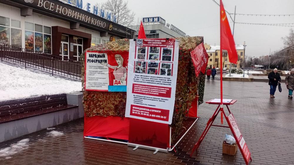 «Красная палатка» в Смоленске