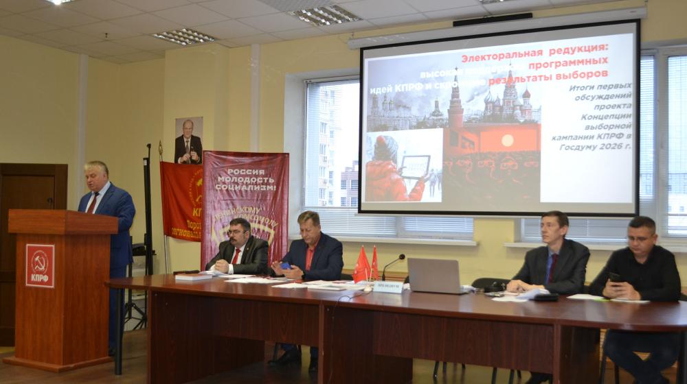 Пленум Воронежского обкома КПРФ. Программа Победы – единственная альтернатива губительному капиталистическому курсу