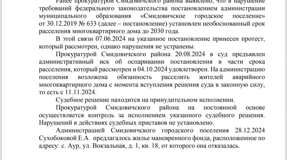 Еврейская автономная область. Алексей Корниенко добился ясности в сроках расселения «царского барака» в Смидовиче