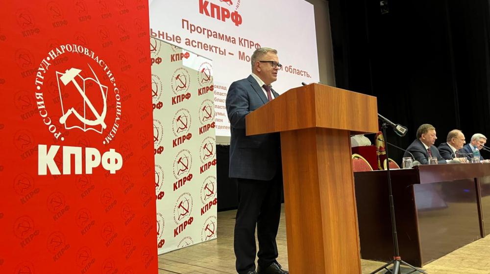 Выступление секретаря Московского обкома КПРФ, руководителя фракции КПРФ в Мособлдуме Александра Наумова на II (ноябрьском) Пленуме ЦК КПРФ