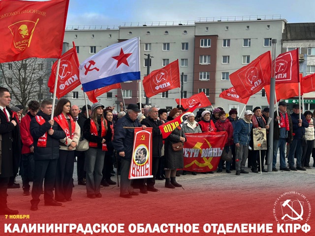 Калининград встречает годовщину революции
