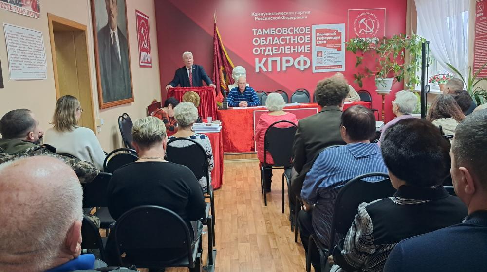 Состоялся VI Пленум Тамбовского обкома КПРФ