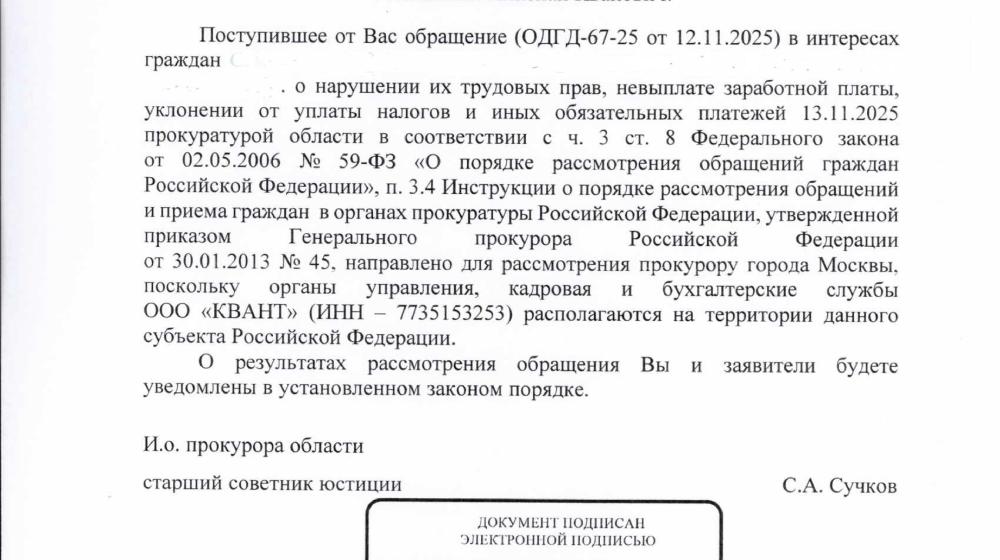 Депутатский запрос помог: по обращению работников ООО «Квант» к Николаю Васильеву возбуждено уголовное дело и поданы иски о взыскании зарплаты