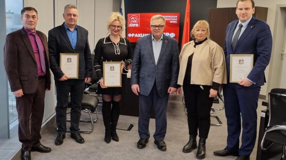 Руководитель фракции КПРФ в Мособлдуме Александр Наумов наградил волонтеров