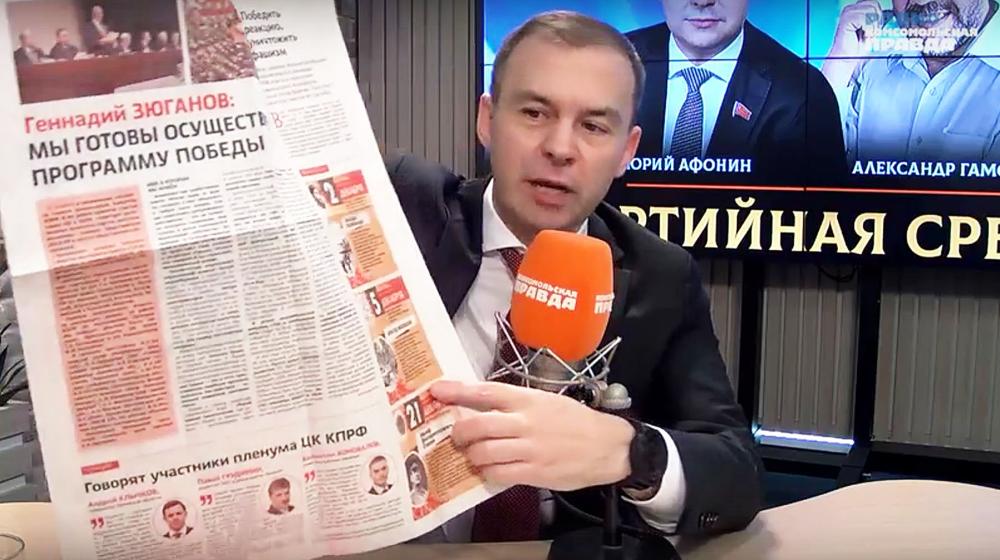 Юрий Афонин в эфире радио «Комсомольская правда»: КПРФ работает, чтобы приблизить время справедливости