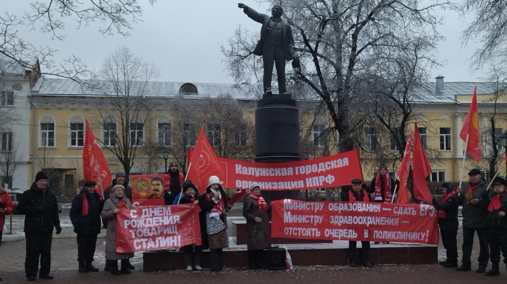 Калуга. С Днём рождения, товарищ Сталин!