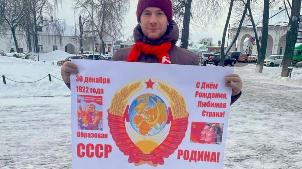 Костромские коммунисты поздравили граждан с Новым годом и Днем образования СССР